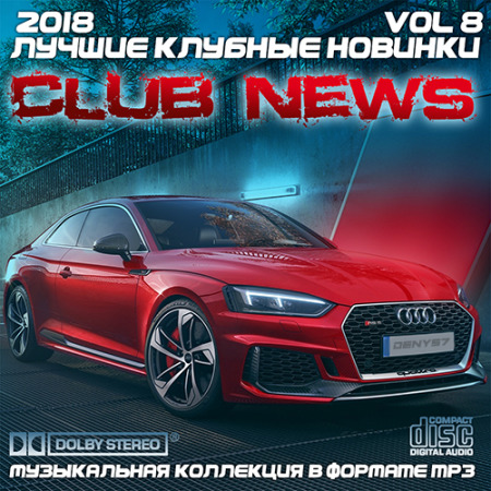 Лучшие клубные новинки Vol.8 (2018) MP3