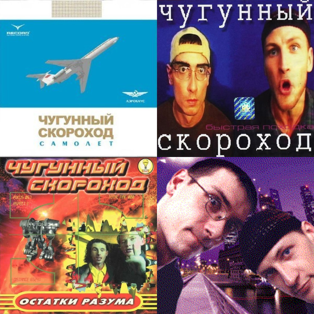 Чугунный скороход